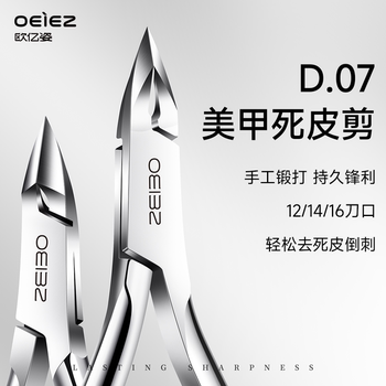 天猫【金妆奖】专业死皮剪