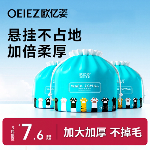 【加厚纯棉！】欧亿姿卷筒洗脸巾