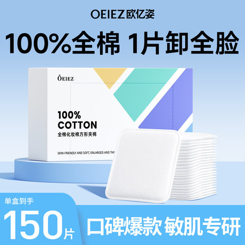 一片卸全脸！不掉絮加厚卸妆棉