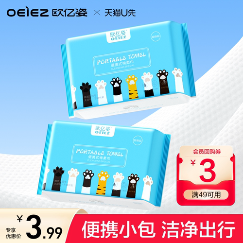 【U先试用】欧亿姿便携洗脸巾1包