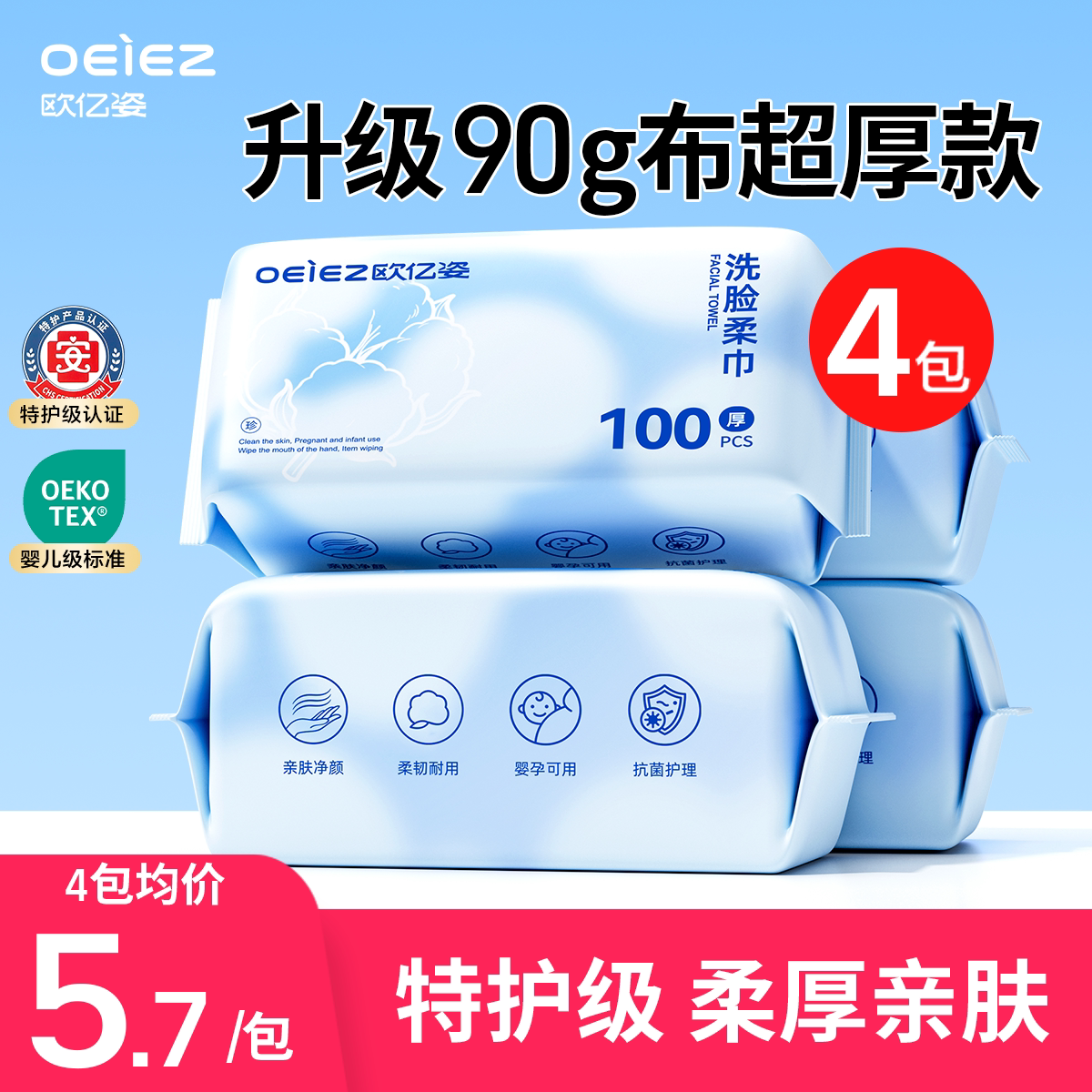 欧亿姿医护级洗脸巾纯棉一次性加厚美容院洁面巾棉抽取棉柔巾官方