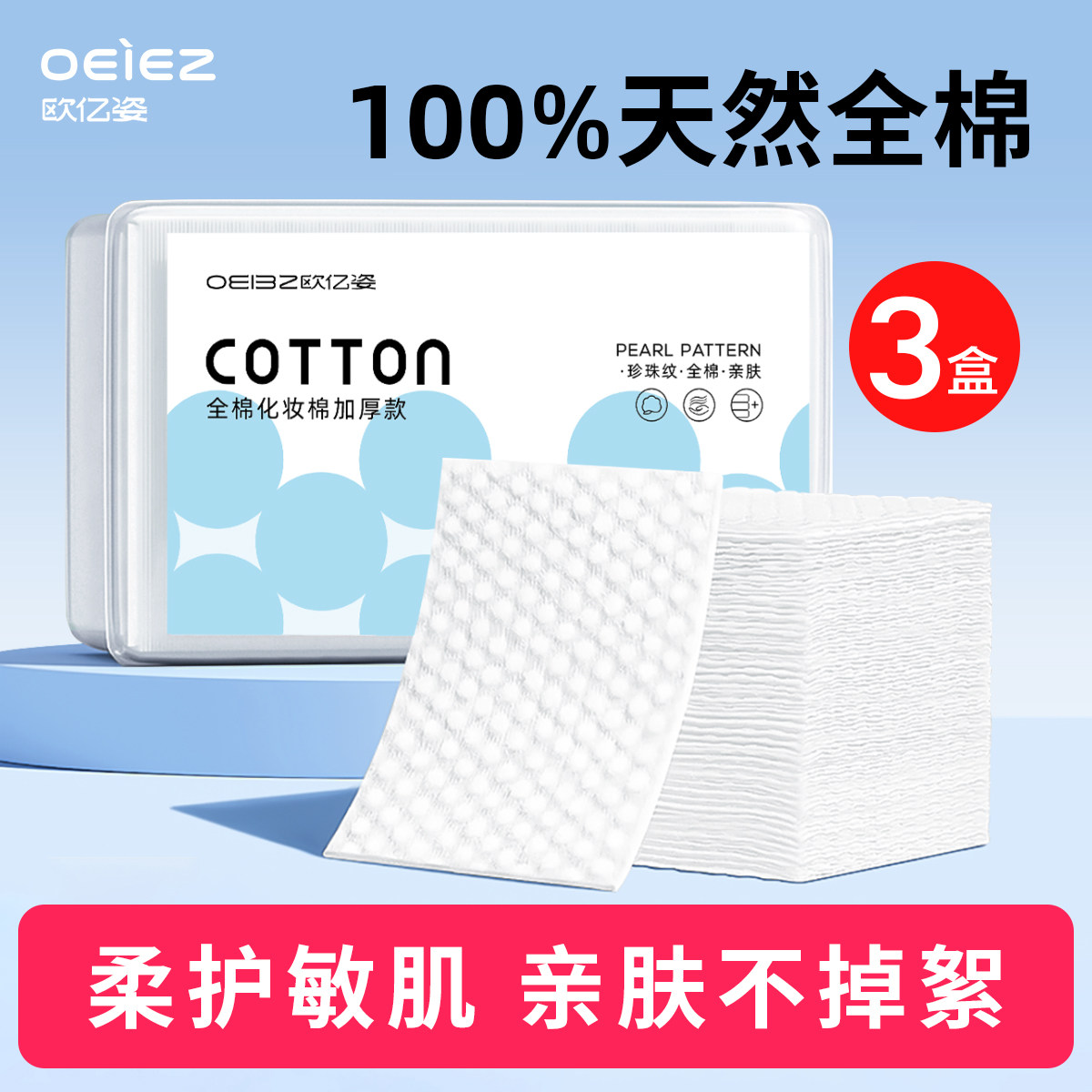 欧亿姿卸妆棉卸妆用脸部纯棉大湿敷棉片厚湿巾大珍珠纹官方化妆棉