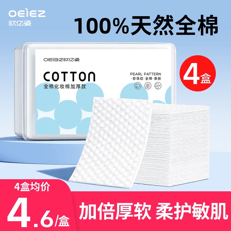欧亿姿卸妆棉卸妆用脸部纯棉大化妆棉片厚湿巾大珍珠纹官方旗舰店