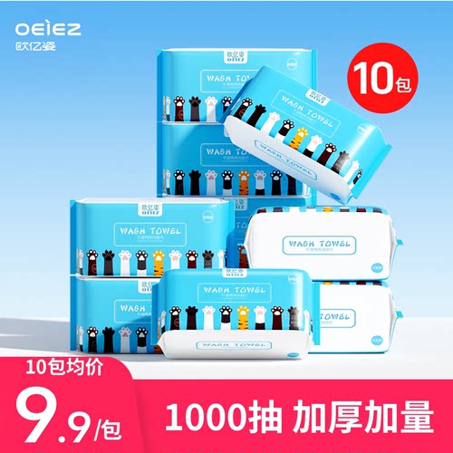 欧亿姿加大加厚10包猫爪洗脸巾