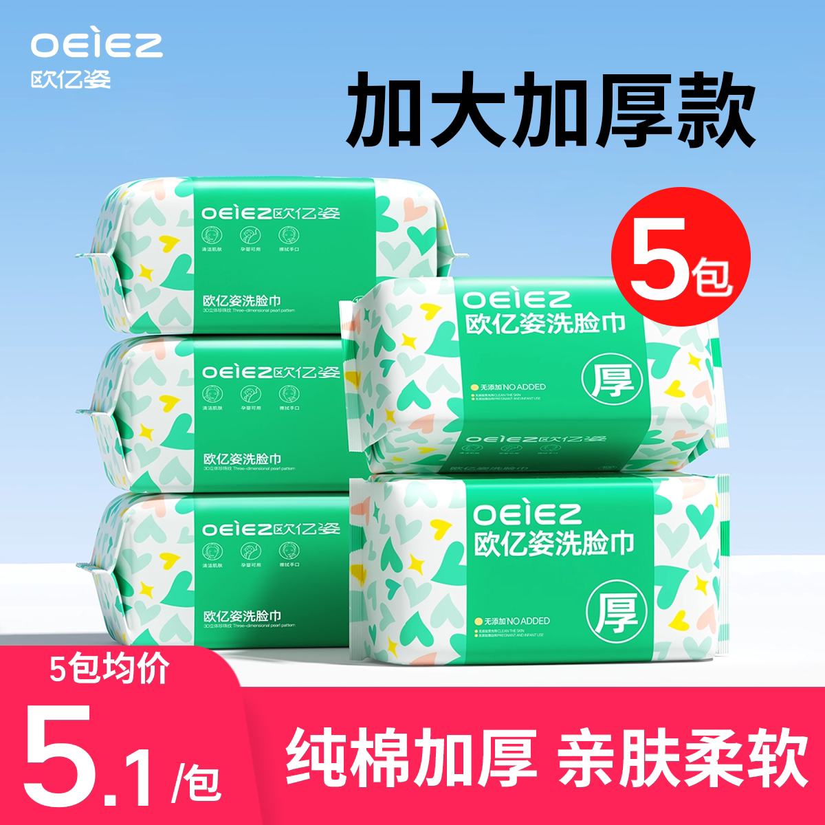 欧亿姿洗脸巾一次性纯棉女加厚棉柔巾洁面巾纸抽取洗面巾官方正品