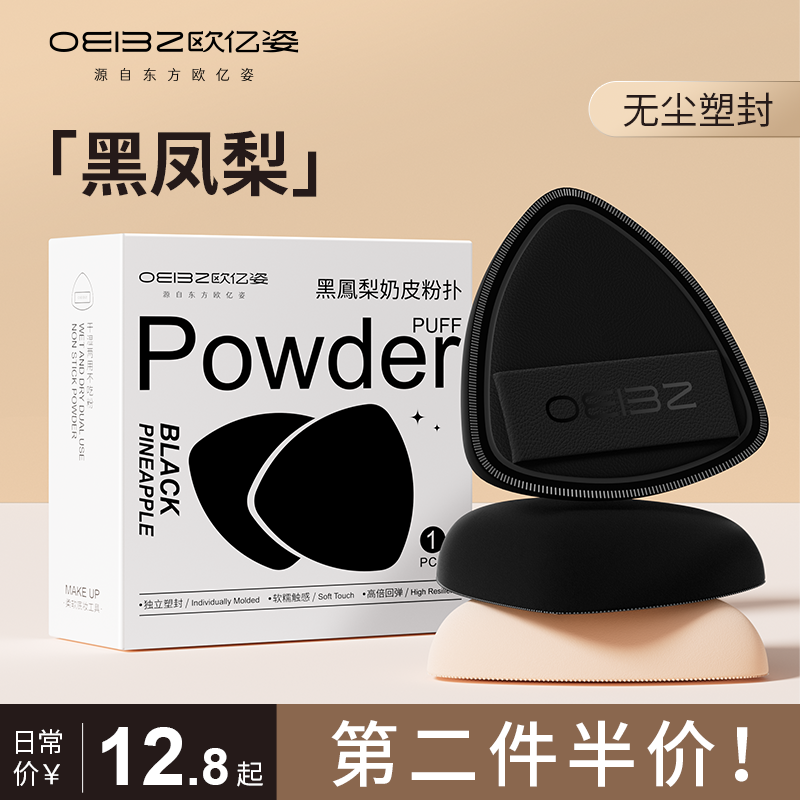 黑凤梨粉扑气垫棉花糖粉底液专用干湿两用超软不吃粉饼化妆美妆蛋