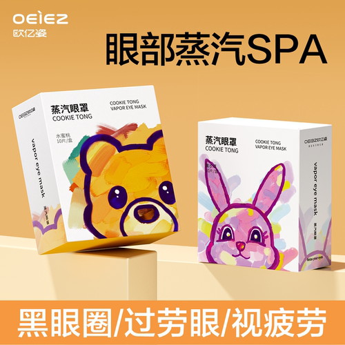 眼睛做个SPA，烦恼随热气散去