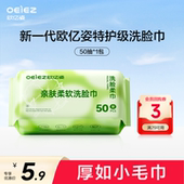 欧亿姿洗脸巾一次性女加厚洗面擦脸柔巾卸妆巾50抽 U先试用