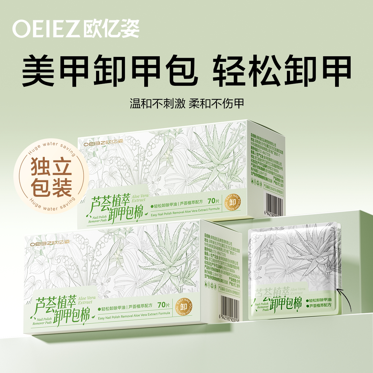 欧亿姿卸甲包美甲专用工具卸甲片指甲油胶一次性卸甲水棉片套装