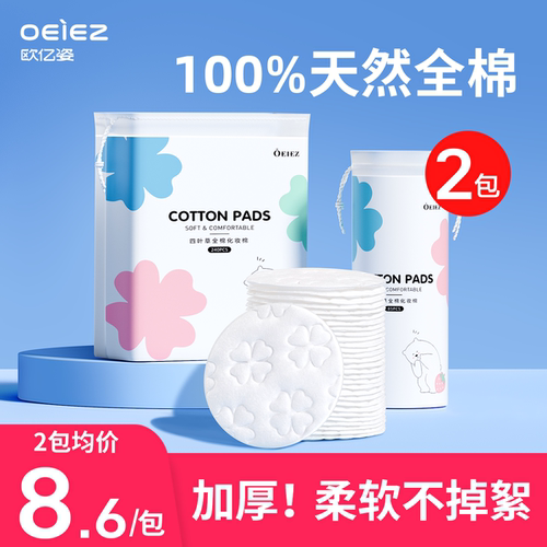 全棉卸妆棉圆形四叶草