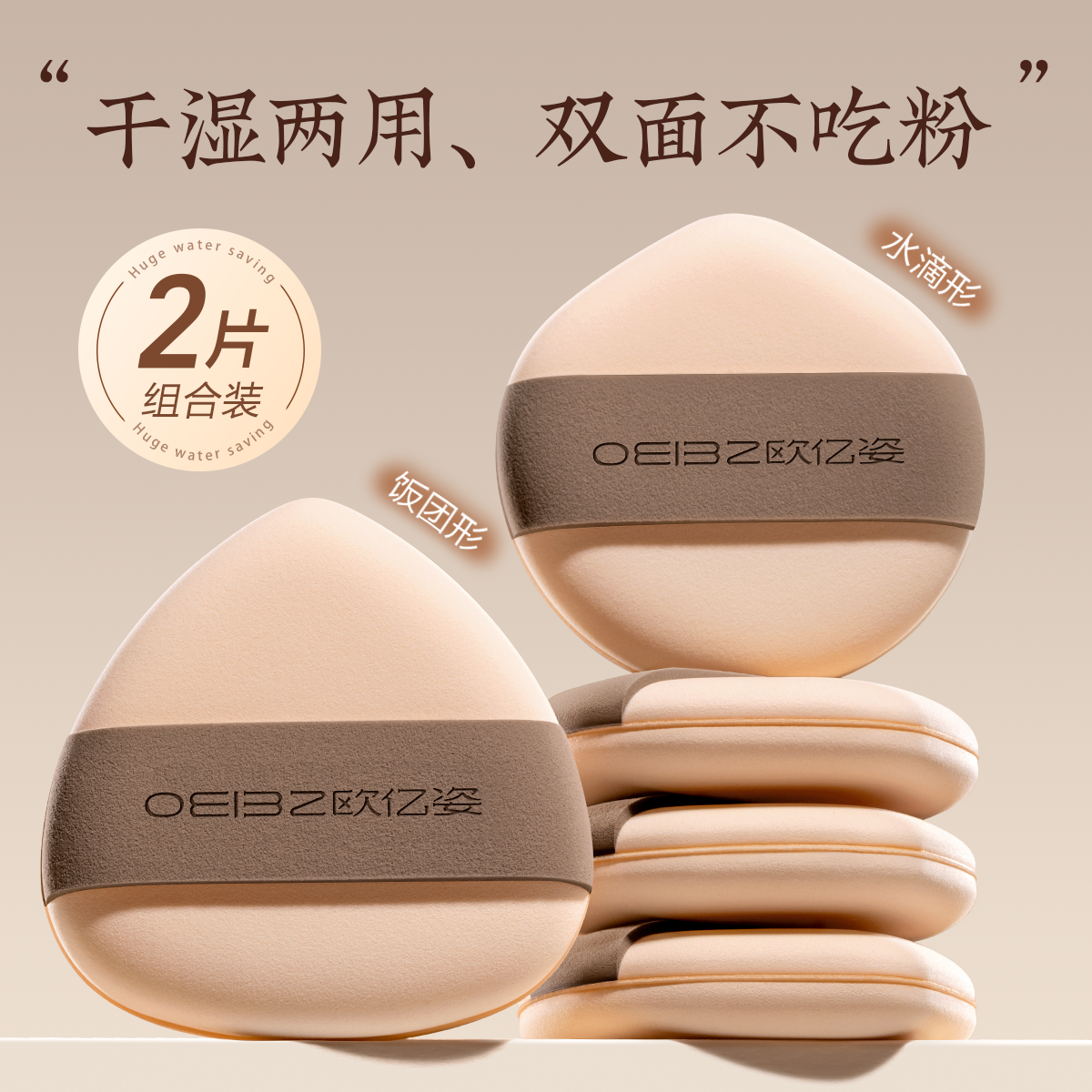 欧亿姿奶咖粉扑超软气垫不吃粉隔离粉底液专用干湿两用粉饼美妆蛋