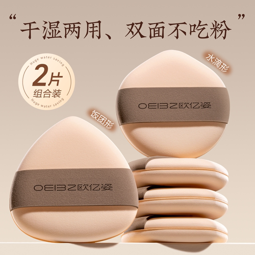 欧亿姿奶咖粉扑干湿两用超软