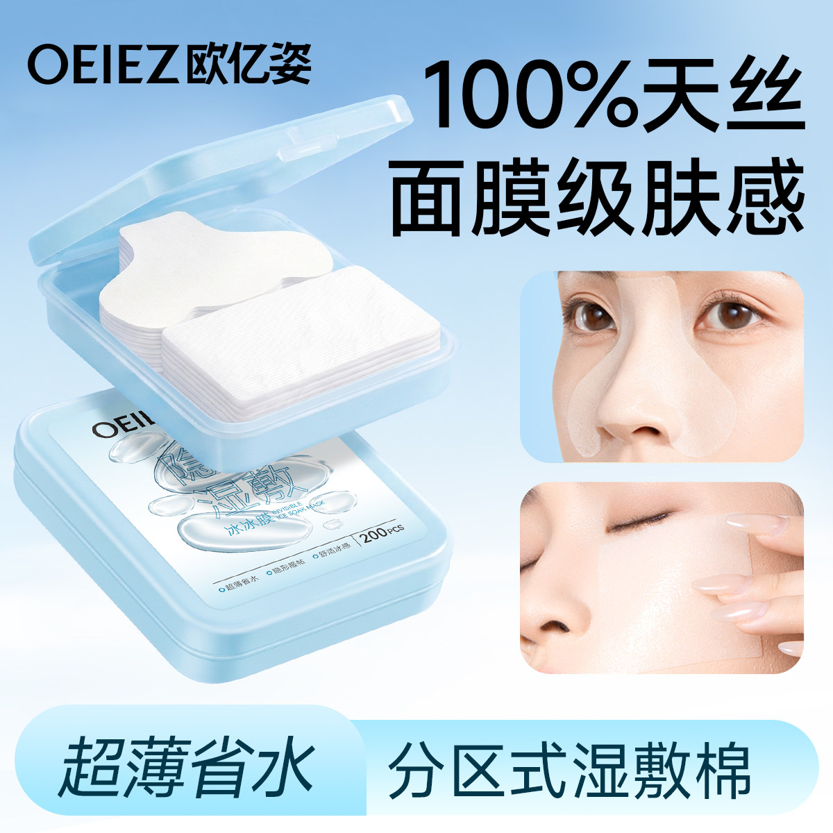 超薄省水！湿敷棉敷脸专用