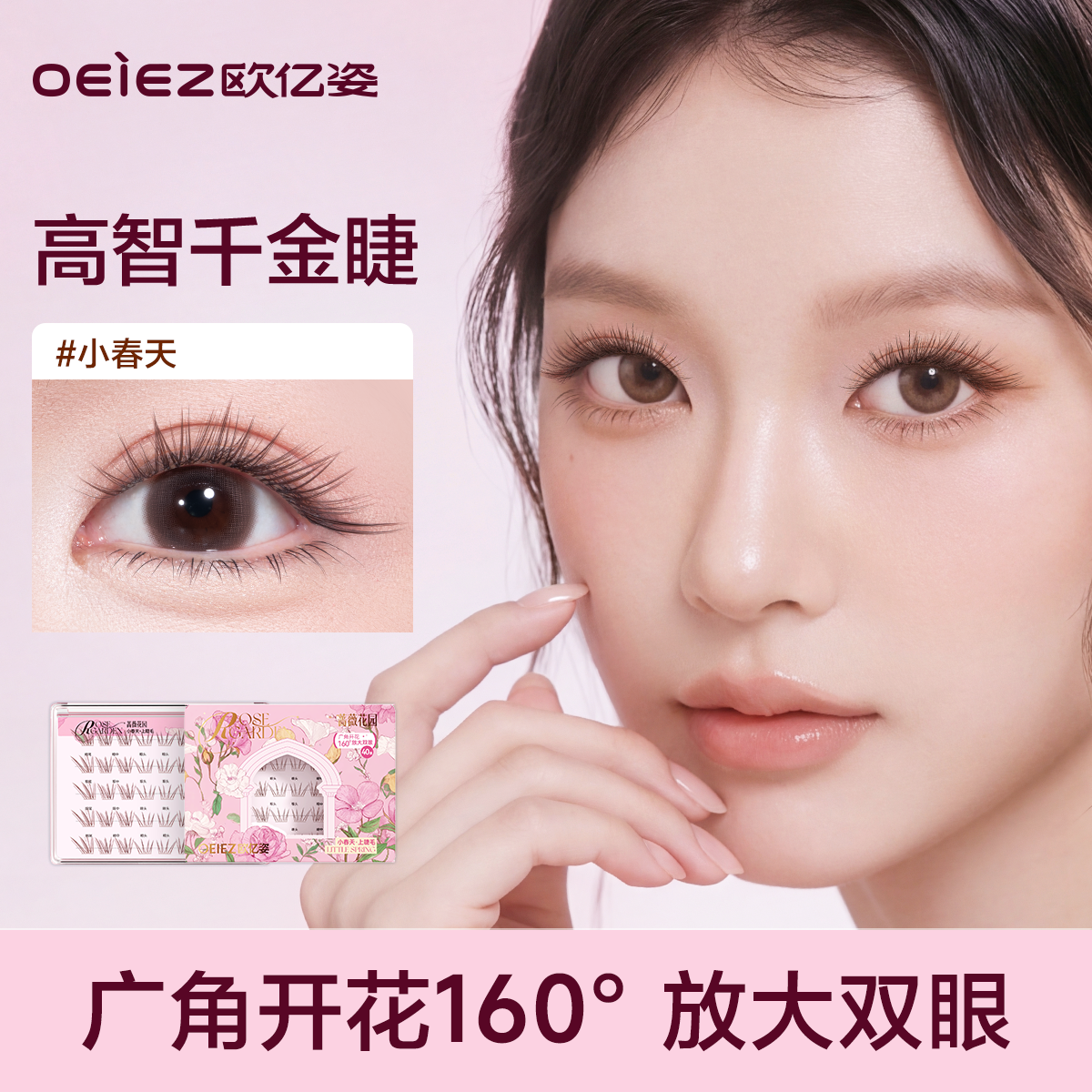 【高智千金睫】欧亿姿免胶假睫毛斜飞自然款仿真超软妈生小春天