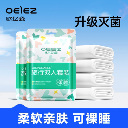 一次性床上四件套旅行床单被罩枕套被套旅游酒店用品加厚床品睡袋