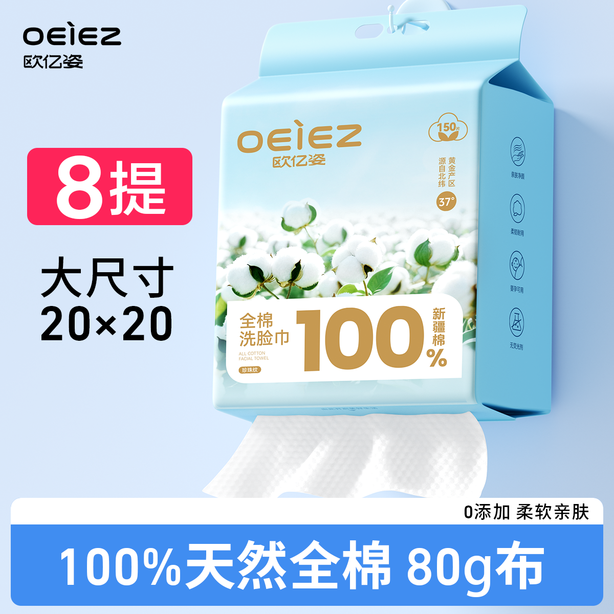 欧亿姿全棉洗脸巾悬挂式一次性纯棉加厚加大婴幼儿棉柔巾官方旗舰