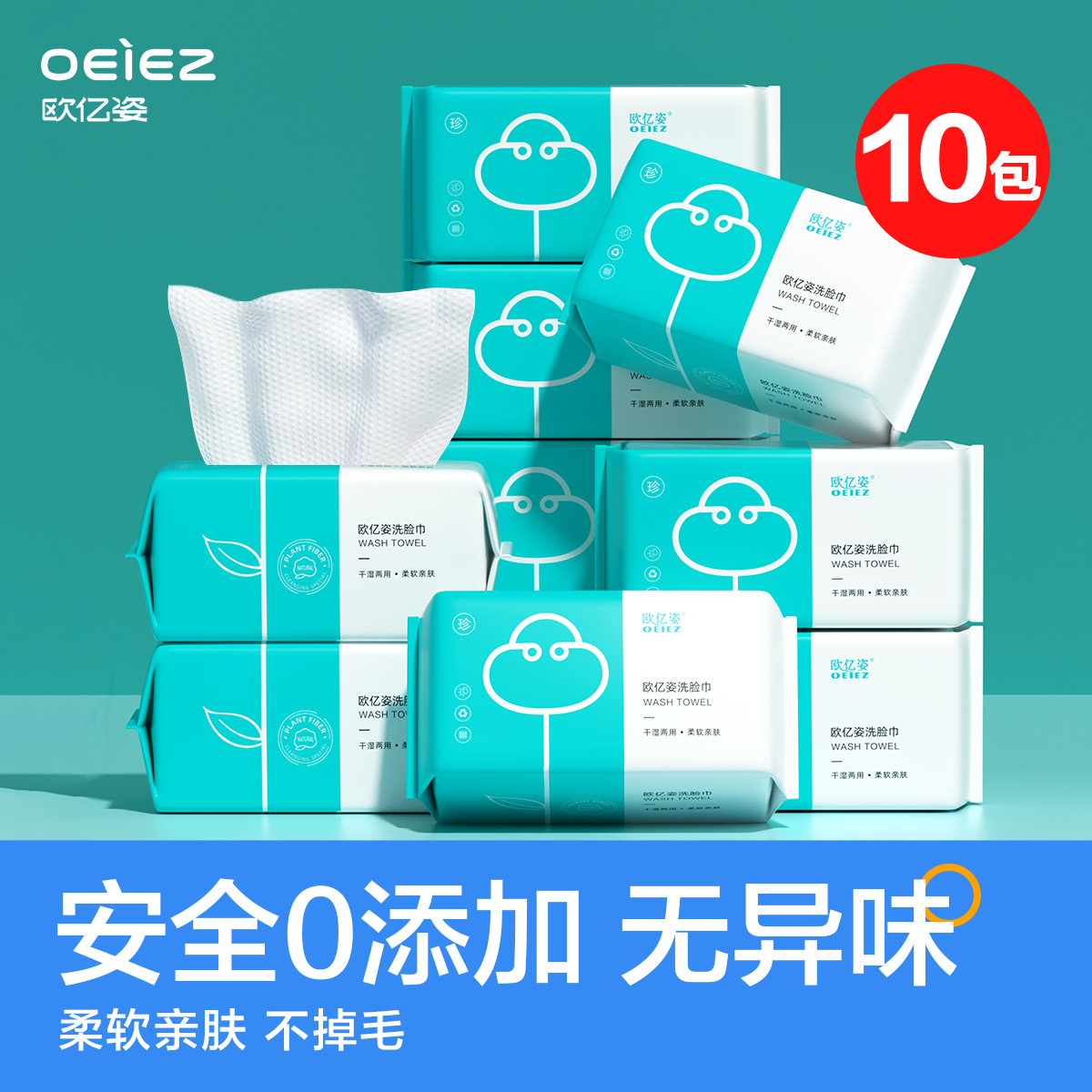 欧亿姿洗脸巾一次性加厚洁面巾棉柔巾美容院专用官方旗舰店正品