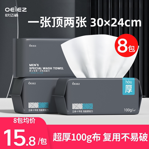 [30×24]超大100g超厚洗脸巾