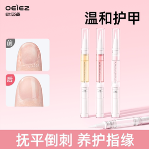 欧亿姿护甲油营养油养指甲专用防倒刺甲