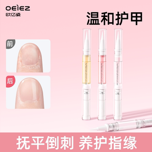 欧亿姿护甲油营养油养指甲专用防倒刺甲