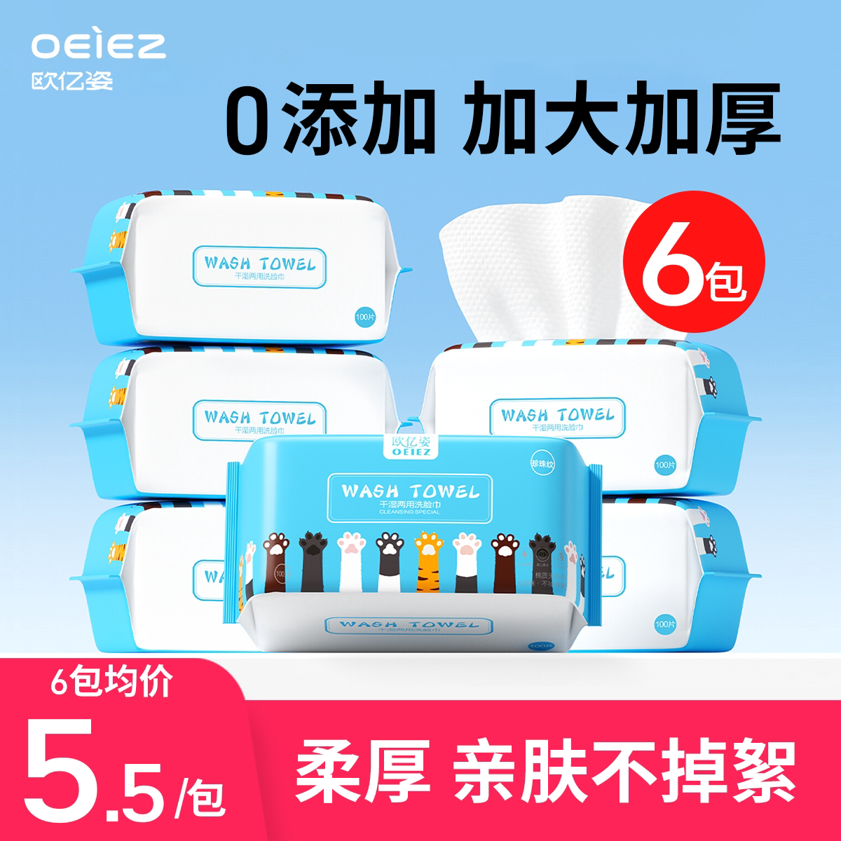 6包欧亿姿猫爪洗脸巾一次性美容专用加厚棉柔巾巾洁面巾纸家庭装