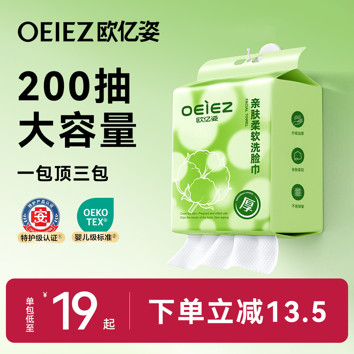 欧亿姿一次性洗脸巾壁悬挂式加厚大号擦洁面巾官方正品擦脸棉柔巾