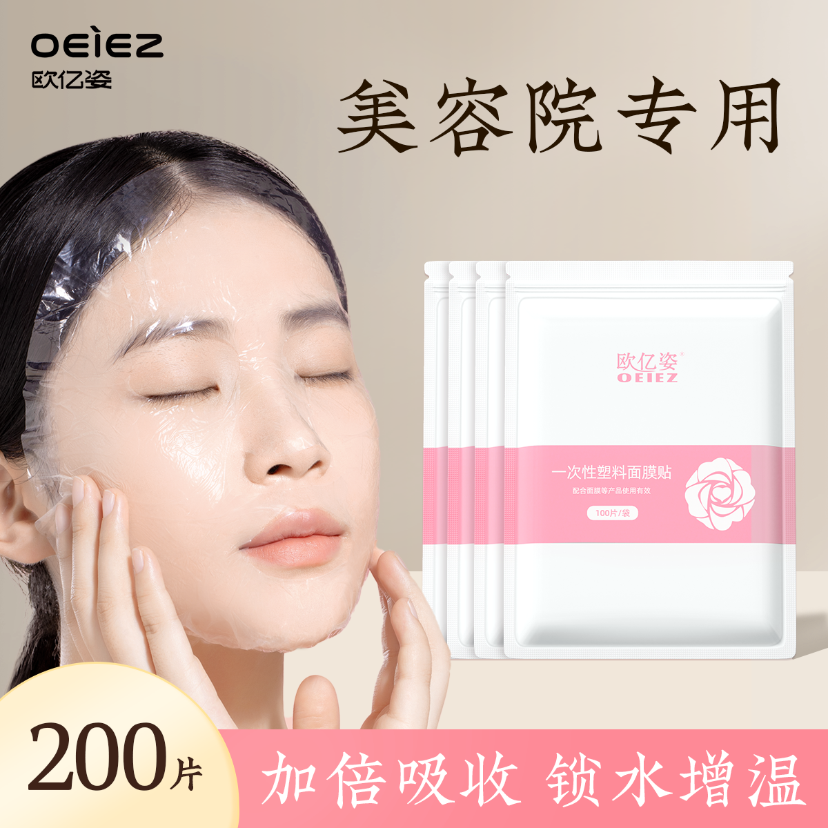 欧亿姿一次性面膜纸保鲜膜