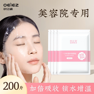 欧亿姿一次性保鲜面膜贴水疗湿敷美容院专用塑料膜灌肤套装 面膜纸