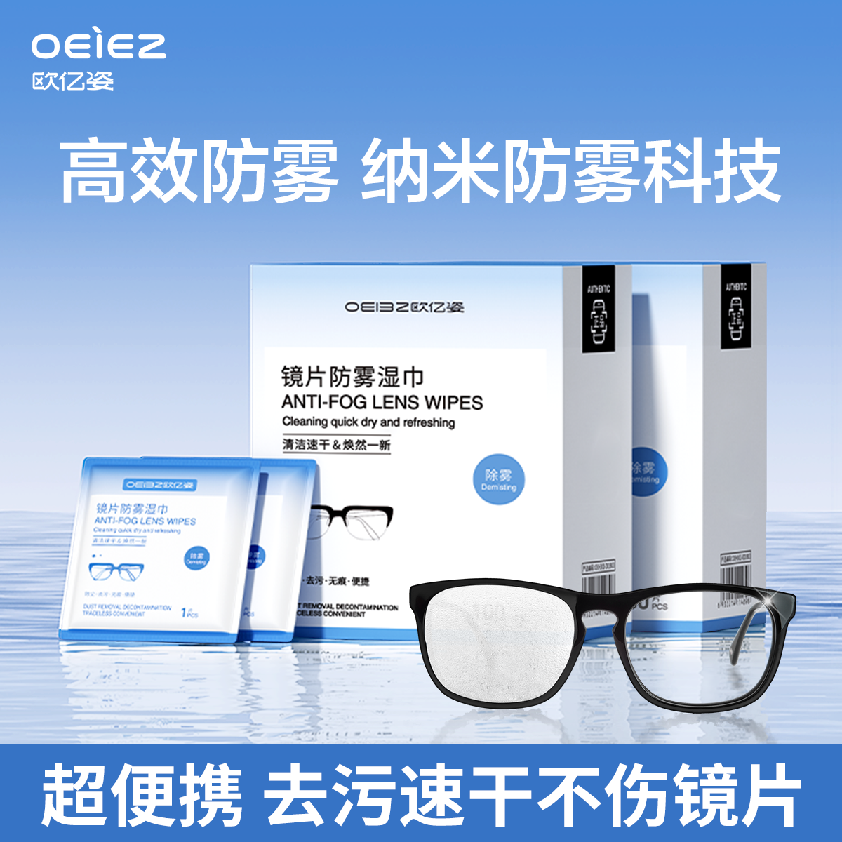 100片防雾眼镜湿巾便携款独立装