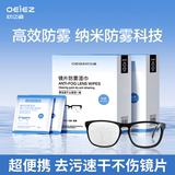 欧亿姿眼镜防雾清洁湿巾100片*1盒  劵后7.61元包邮