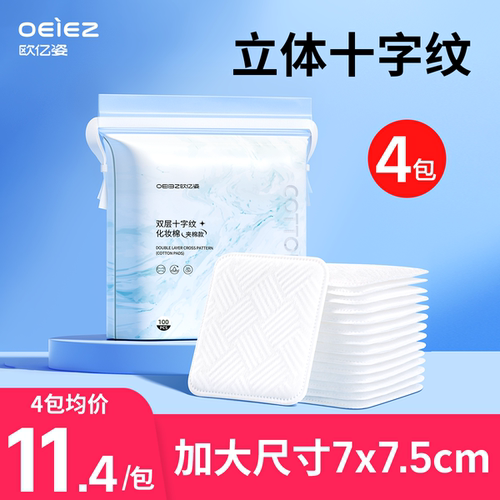 清洁更高效全包不掉絮卸妆棉