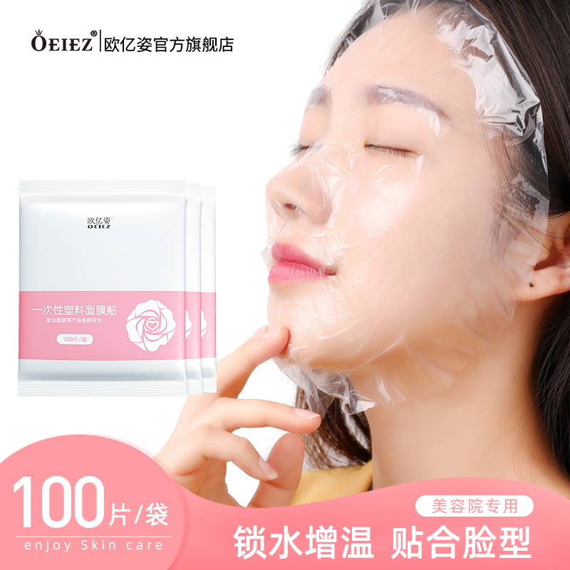 一次性保鲜膜罩面膜贴透明美容院水疗灌肤超薄面部塑料脸部面膜纸