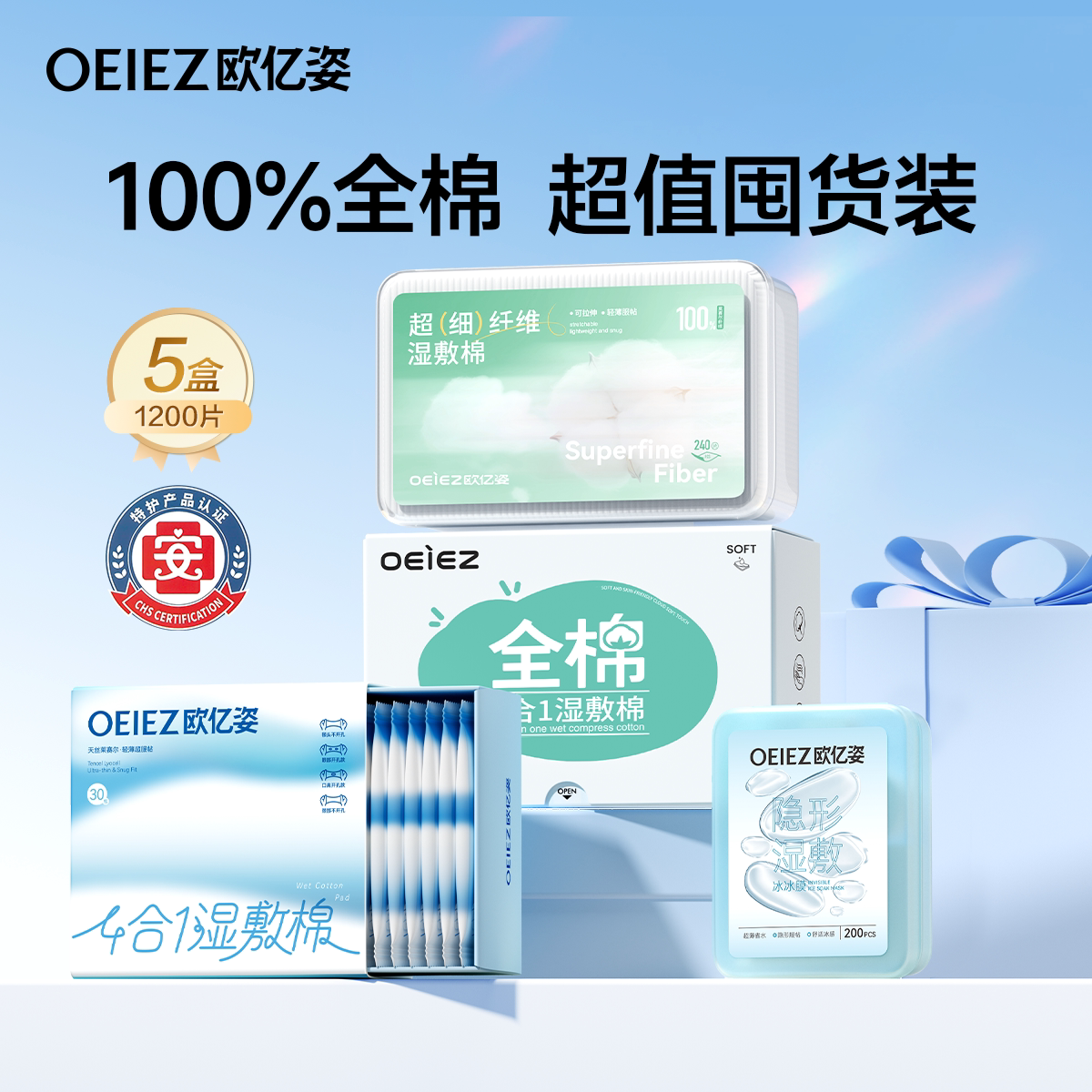 【5盒】欧亿姿湿敷棉敷脸专用可拉伸三合一纯棉卸妆超薄化妆棉片