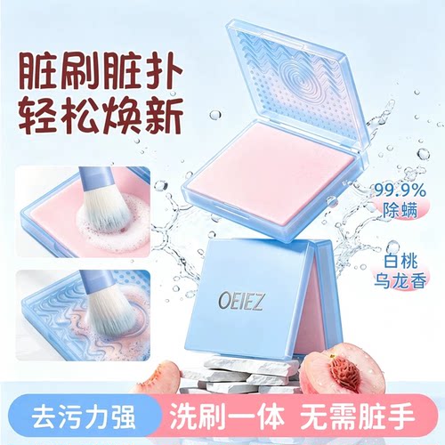 【迷你搓衣板】化妆刷粉扑专用皂