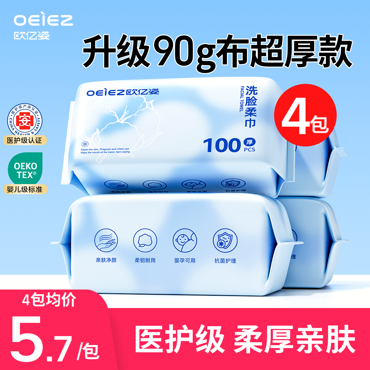 欧亿姿医护级洗脸巾纯棉一次性加厚美容院洁面巾棉抽取棉柔巾官方