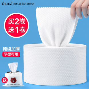 欧亿姿一次性洗脸巾纯棉女洁面擦脸美容院专用卸妆棉柔纸巾卷筒式