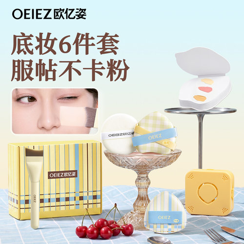 欧亿姿无痕底妆CP工具粉扑不卡粉