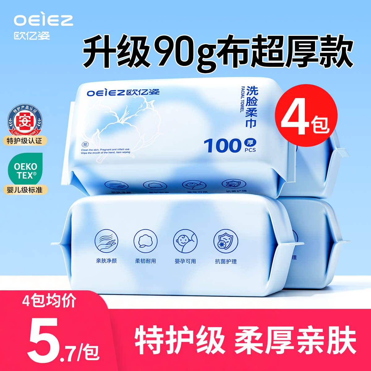 欧亿姿医护级洗脸巾纯棉一次性加厚美容院洁面巾棉抽取官方棉柔巾