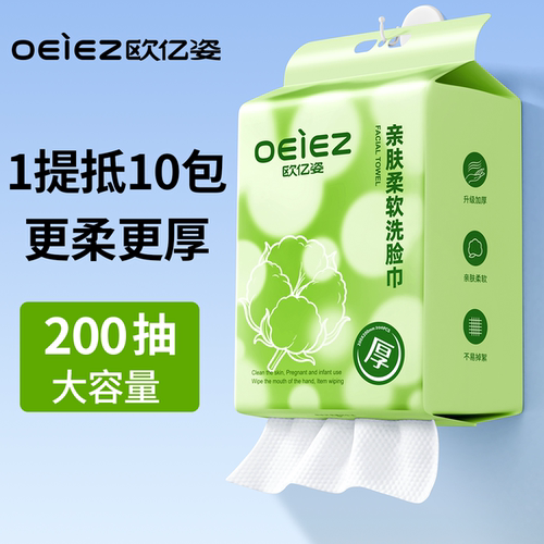 【200抽大容量】加大加厚洗脸巾