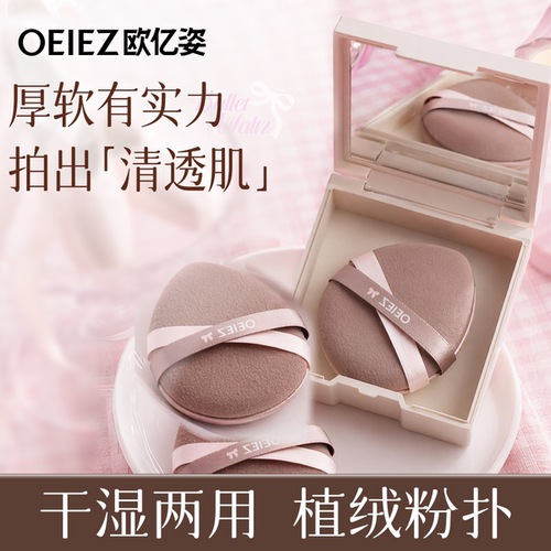 欧亿姿双绷带服帖省粉美妆蛋