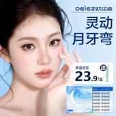 欧亿姿月牙弯假睫毛免胶自然无梗高智感仿真新年2026热卖 眼睫毛贴