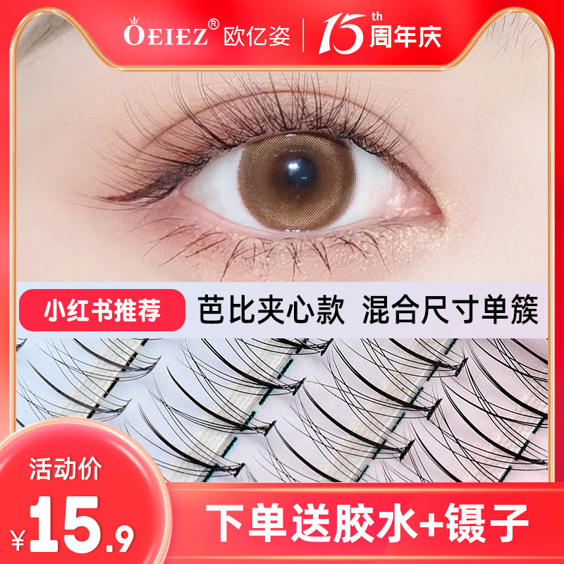假睫毛女夹心单簇仙子毛自然款仿真自粘单根嫁接眼睫毛贴超软朵毛