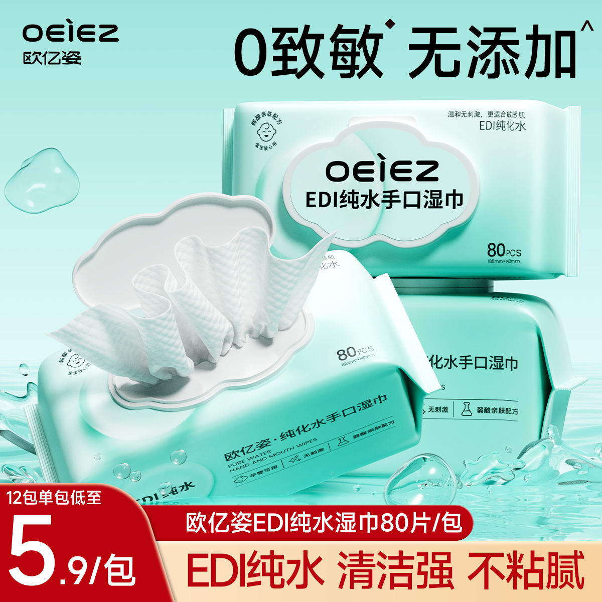 欧亿姿湿巾纸婴儿手口专用纸巾宝宝儿童家用大包80抽官方旗舰正品,洗护清洁剂/卫生巾/纸/香薰,常规湿巾,淘宝优惠券,粉丝福利购,淘宝优惠卷