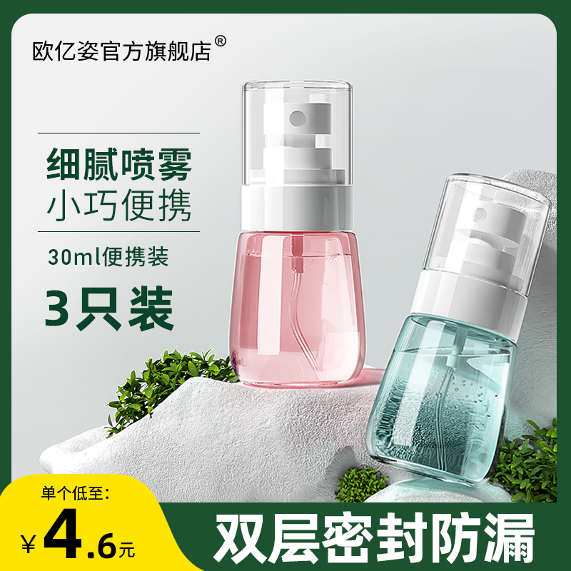 喷雾瓶细雾香水分装空瓶子旅行面部补水保湿爽肤化妆水酒精小喷壶