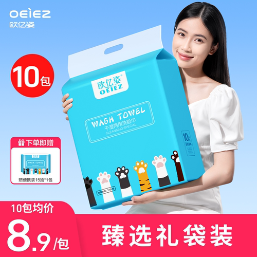 欧亿姿10包提装加厚洗脸巾一次性