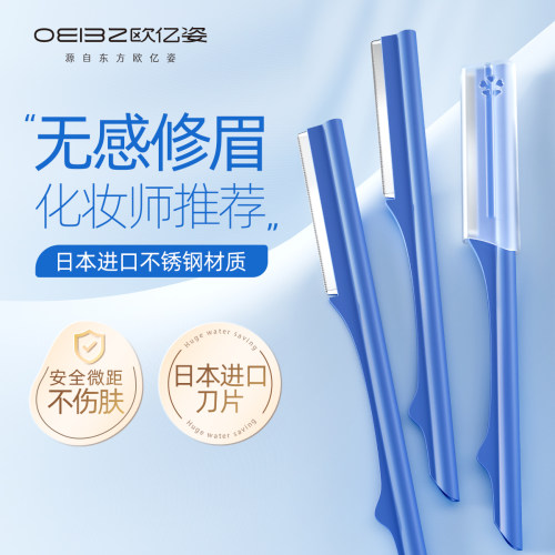 欧亿姿修眉刀2024新款