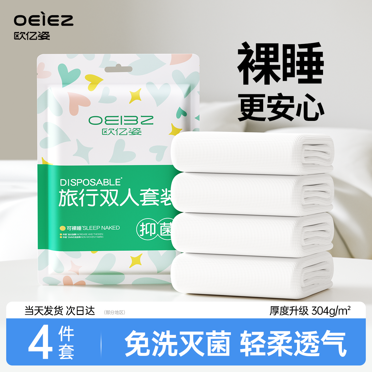 酒店一次性床单床上四件套床单被罩枕套被套旅游双人用品隔脏床品,户外/登山/野营/旅行用品,毛巾,淘宝优惠券,粉丝福利购,淘宝优惠卷