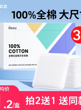 欧亿姿卸妆棉卸妆用脸部专用纯棉巾全压边厚款大片化妆棉正品官方