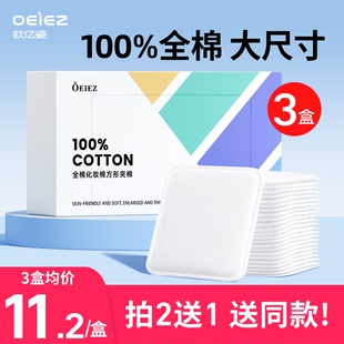 欧亿姿卸妆棉卸妆用脸部专用纯棉巾全压边厚款 官方 大片化妆棉正品