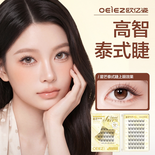 【明星同款】轻亚裔泰式假睫毛